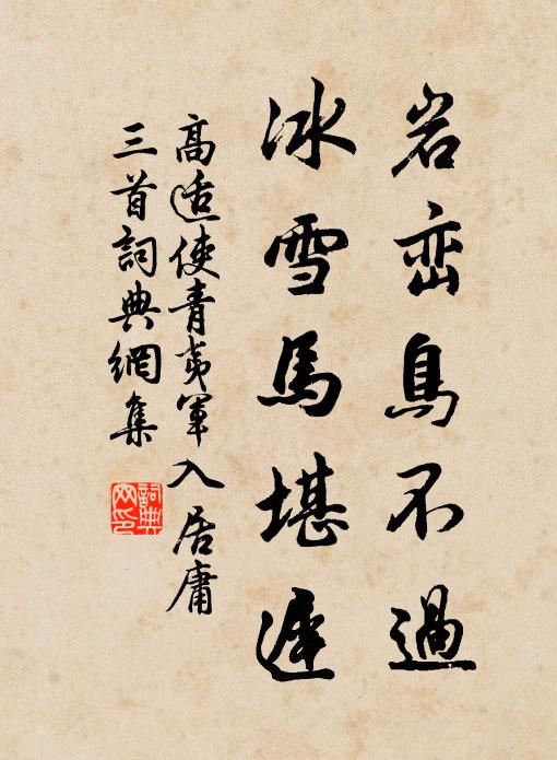 沙田春事晚，山寺野花妍 詩詞名句