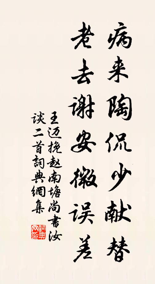 感往在茲會，傷離屬頹年 詩詞名句