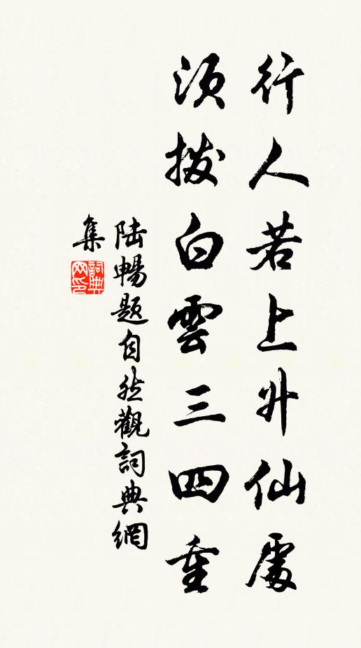 文子平生不妄為,仲尼想亦喜聞之 詩詞名句