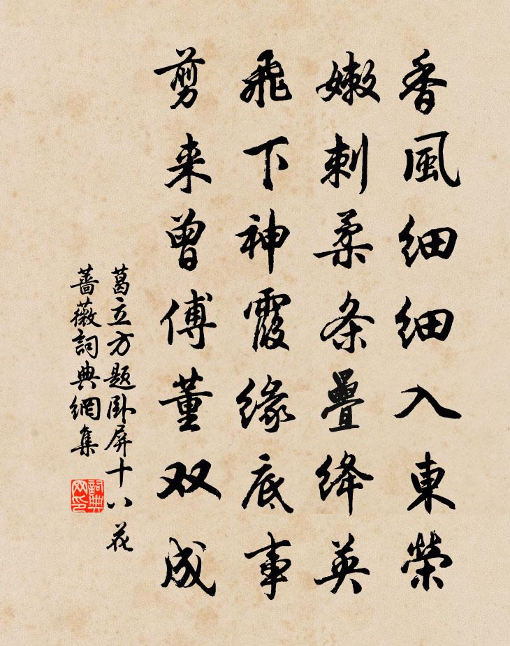 葛立方題臥屏十八花薔薇書法作品欣賞