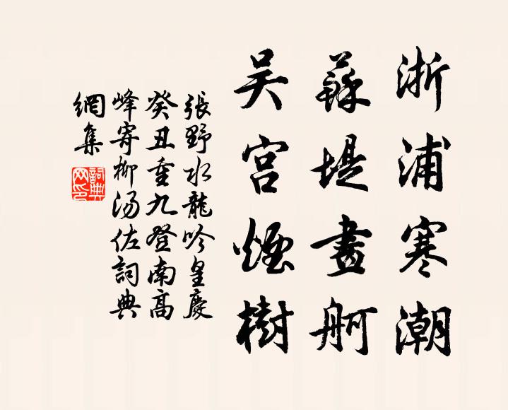 敢申誠絜，庶罄深衷 詩詞名句