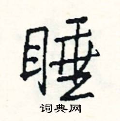 構的成語_帶構字的成語_構的成語有哪些