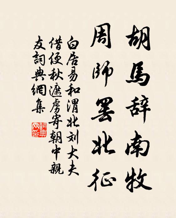 畢竟中間皆夢爾，祗今相對各蒼然 詩詞名句