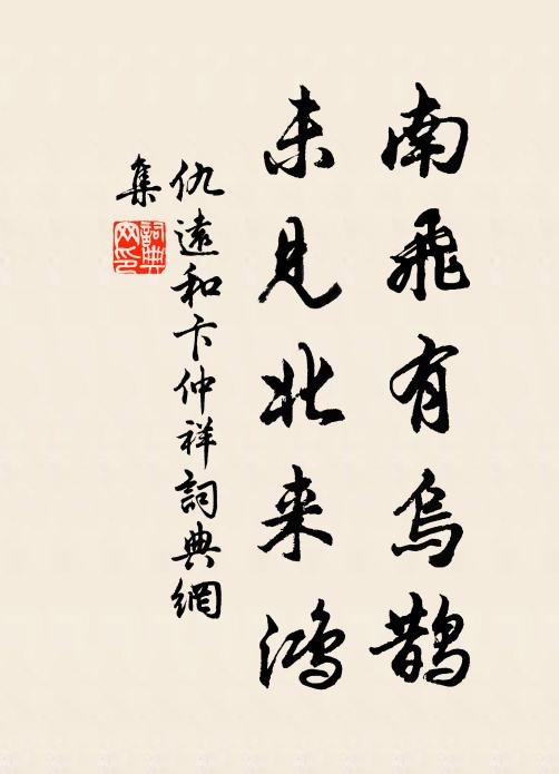 蕭蕭風欲來，乍似蓬山雨 詩詞名句