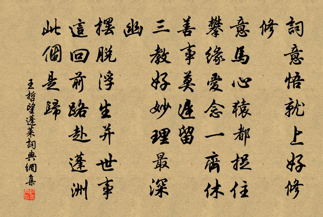 王哲望蓬萊書法作品欣賞