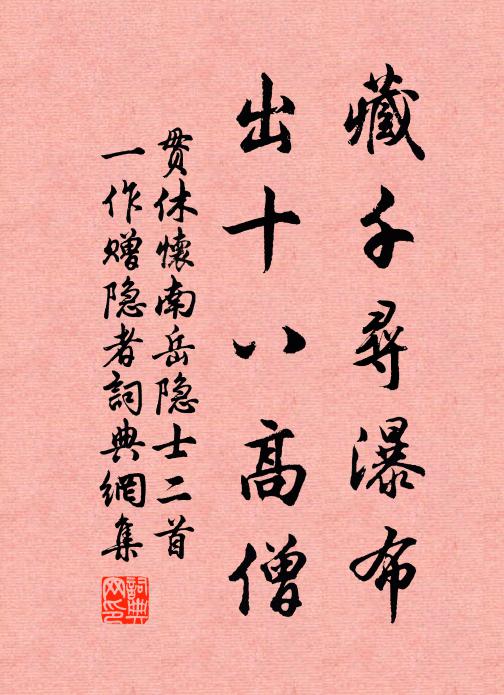 東林大士還知否,止此無言是作家 詩詞名句