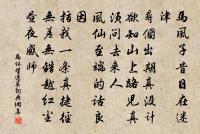 除是清閒只一身 詩詞名句