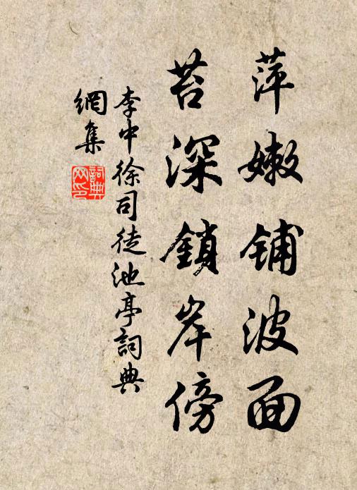 結構總無巾幗氣,知伊人特醉詩書 詩詞名句