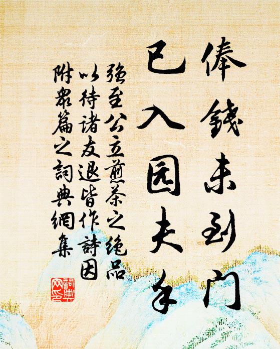 小蓋高肩翼蔽無，鐘山寺里換籃輿 詩詞名句