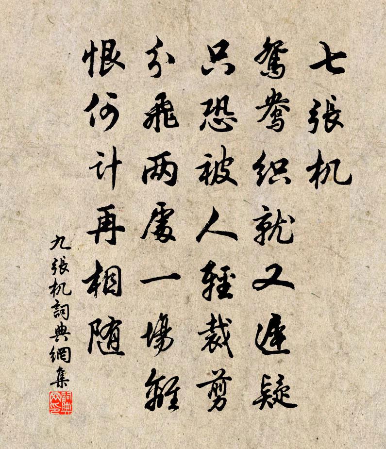 佚名九張機書法作品欣賞