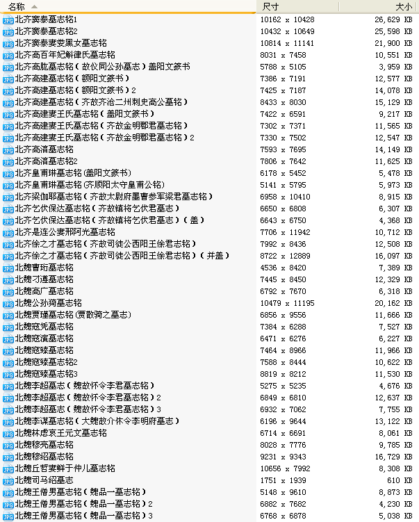 500種碑刻、墓志銘、造像記和摩崖石刻打包下載