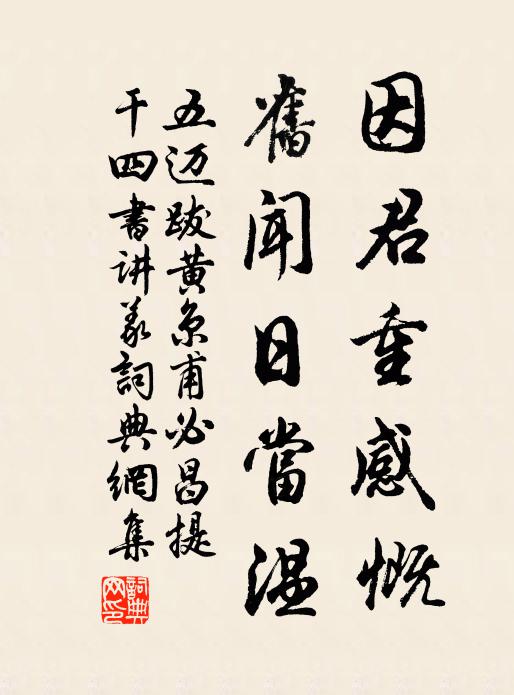 滿眼為花留色艷,轉頭遺我是清陰 詩詞名句