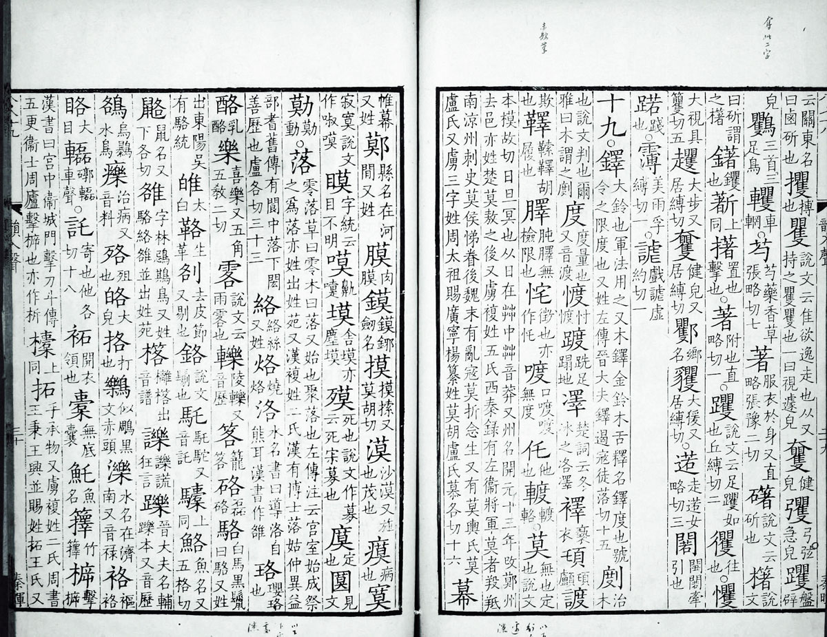 廣韻掃描版第5卷 第32頁