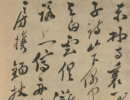 智永行書書法作品欣賞_智永行書字帖(第3頁)_書法字典