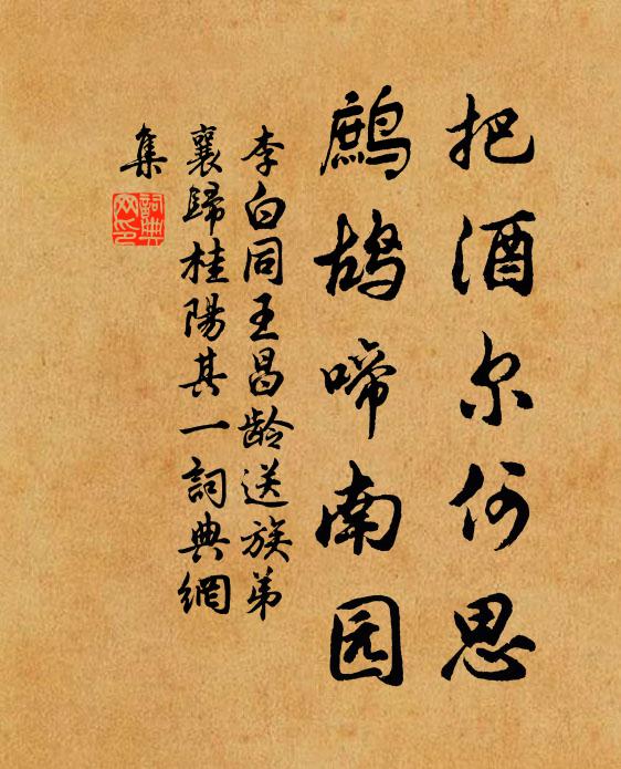 閭里寬矯步,榛叢恣踏踵 詩詞名句