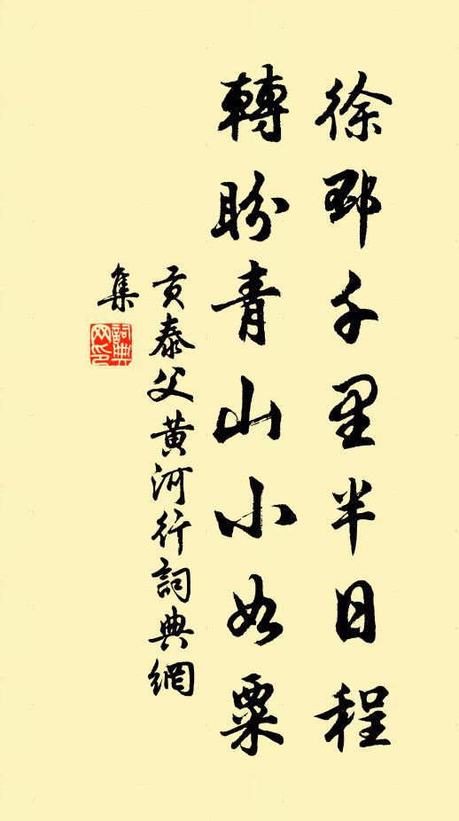 要源見端的,履踐嚴度程 詩詞名句