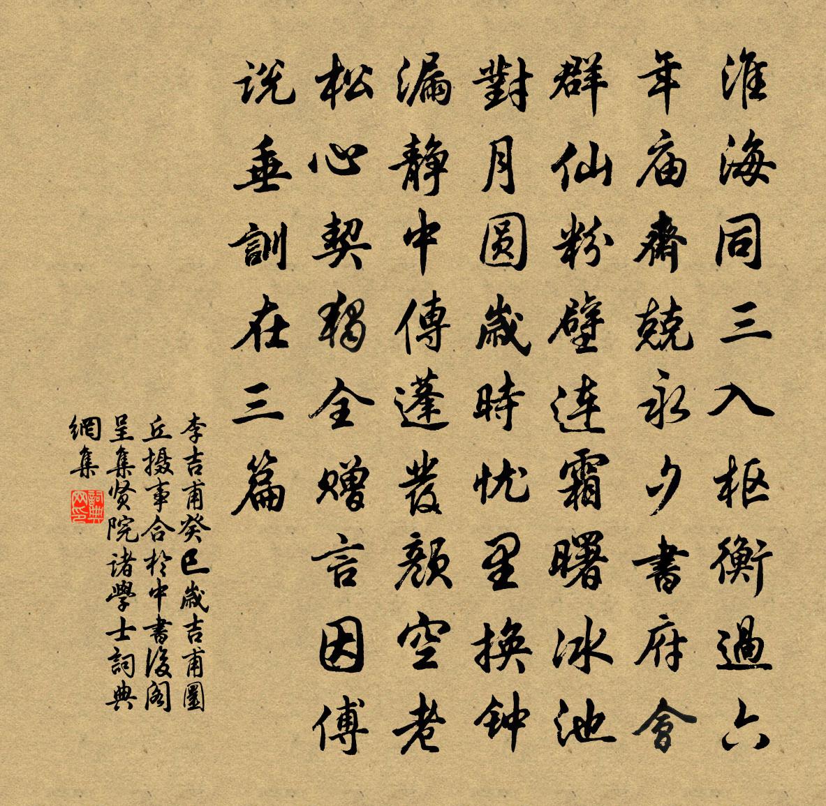 李吉甫癸巳歲吉甫圜丘攝事合於中書後閣…呈集賢院諸學士書法作品欣賞