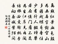 寄清源寺僧原文_寄清源寺僧的賞析_古詩文