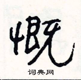 木的成語_帶木字的成語_木的成語有哪些