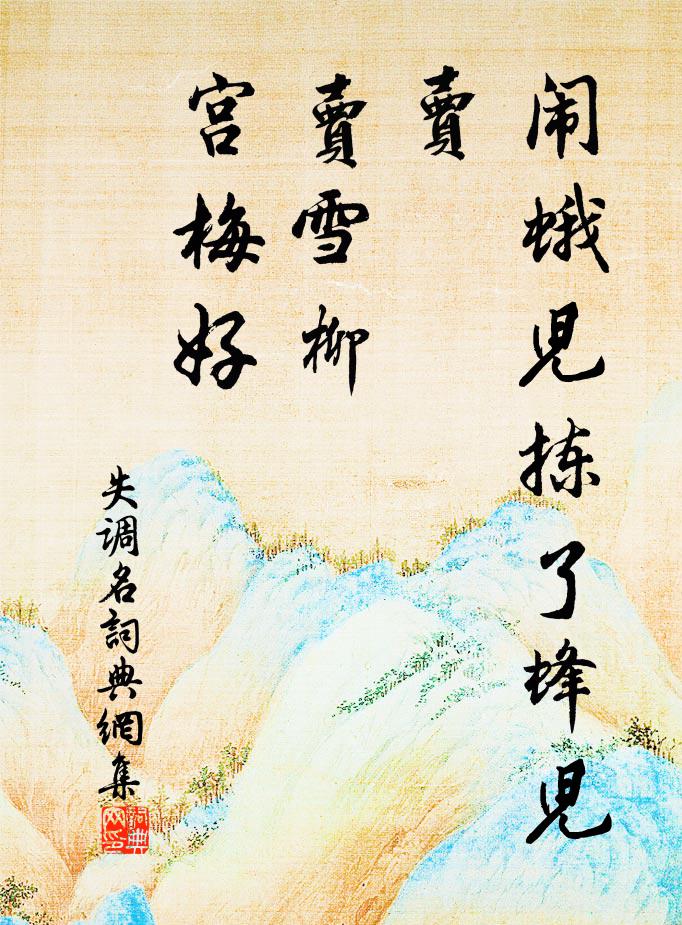 移舟晨鼓鬧，泊渚暮鴉盤 詩詞名句