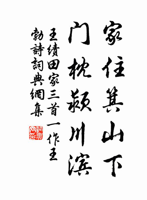 笑言容委曲,良宴幸招攜 詩詞名句