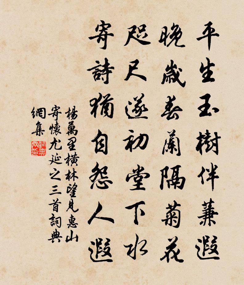 楊萬里橫林望見惠山,寄懷尤延之三首書法作品欣賞