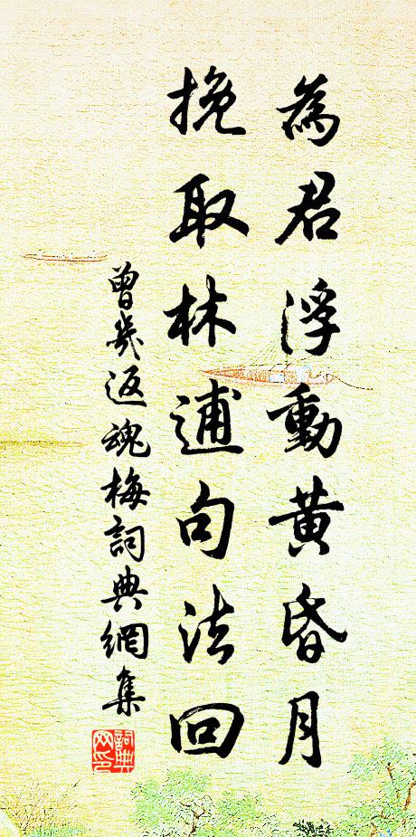 爾保丘園為爾土，吾憐盜賊本吾民 詩詞名句