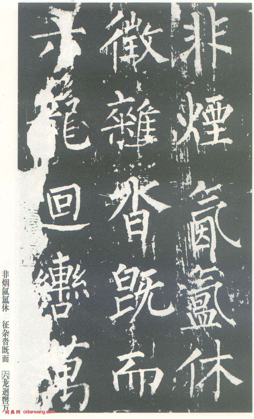 柳公權楷書《神策軍碑》