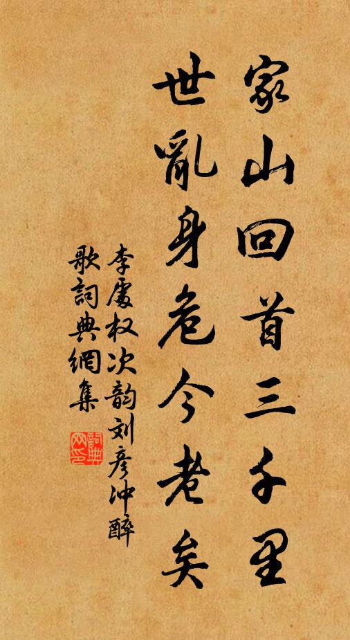 勝地寬閒舊卜鄰，耆年得意辟高門 詩詞名句