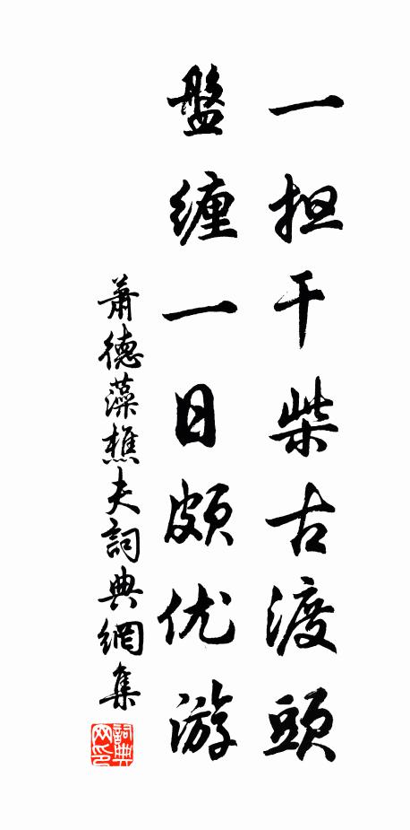 看隋家天子，江都夢好，離別無愁 詩詞名句