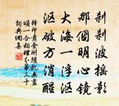 一身猶逆旅，萬事固浮雲 詩詞名句