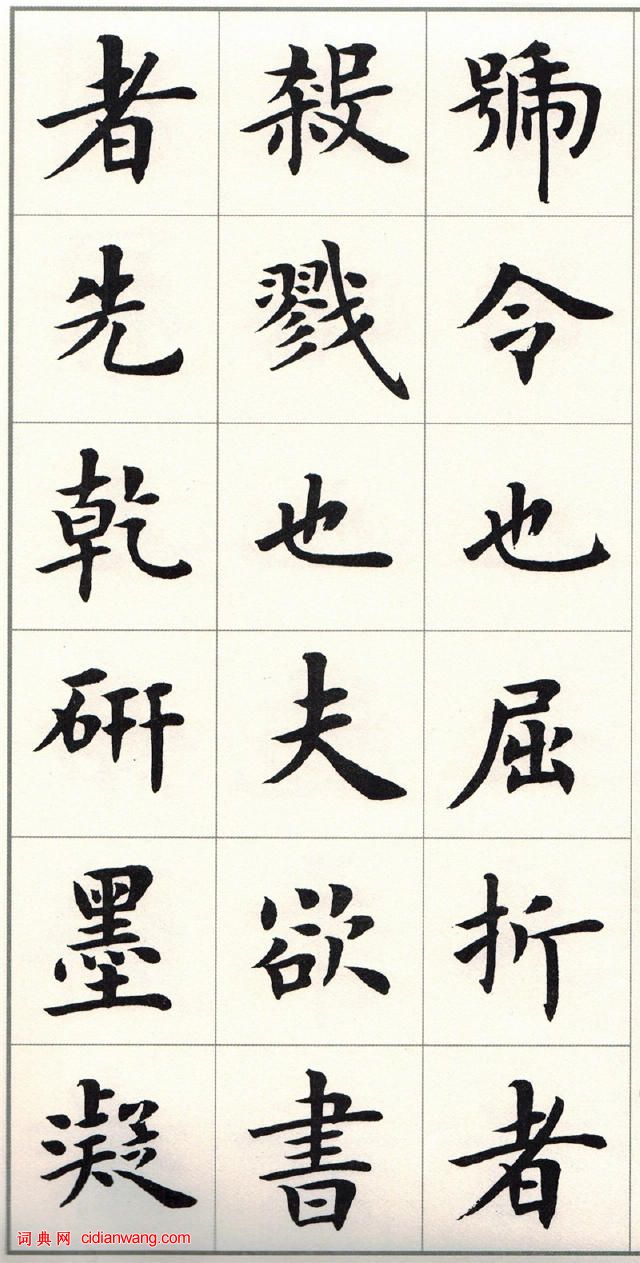 盧中南楷書《題衛夫人筆陣圖後》