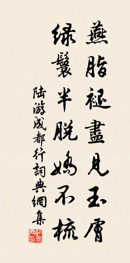 知君家住西江上，休聽灘聲說是非 詩詞名句