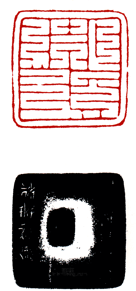 “首領”篆刻印章