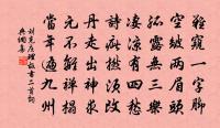 天台況奇勝,日夕勞夢思 詩詞名句