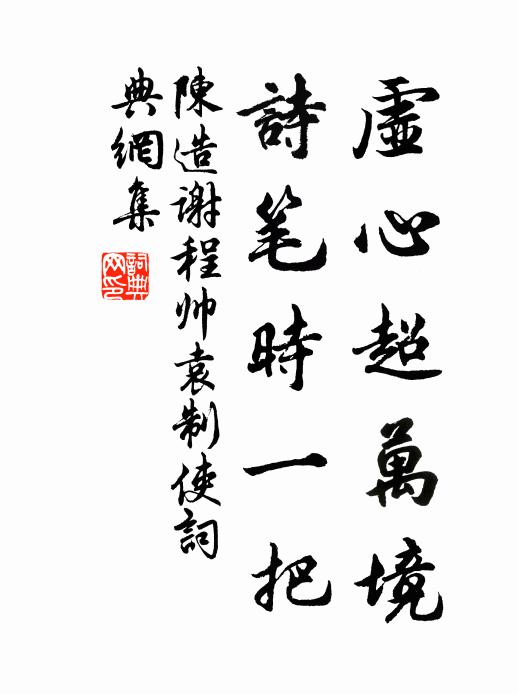 花卉不宜愁眼看,勾芒能為幾人春 詩詞名句