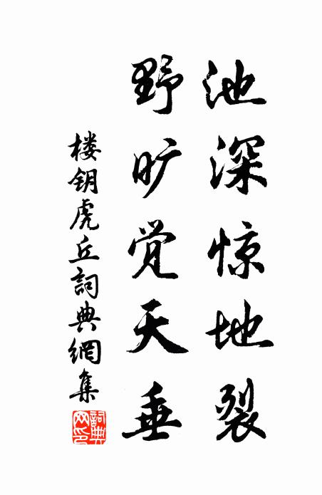 泮水差差綠,春沂習習風 詩詞名句