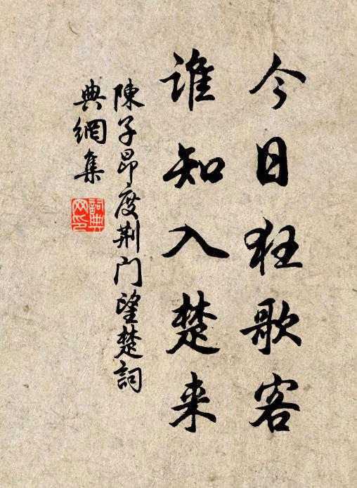 焉知懶是真,但覺貧非病 詩詞名句