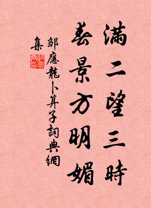 設科不倦來群彥,教學無他伏眾魔 詩詞名句