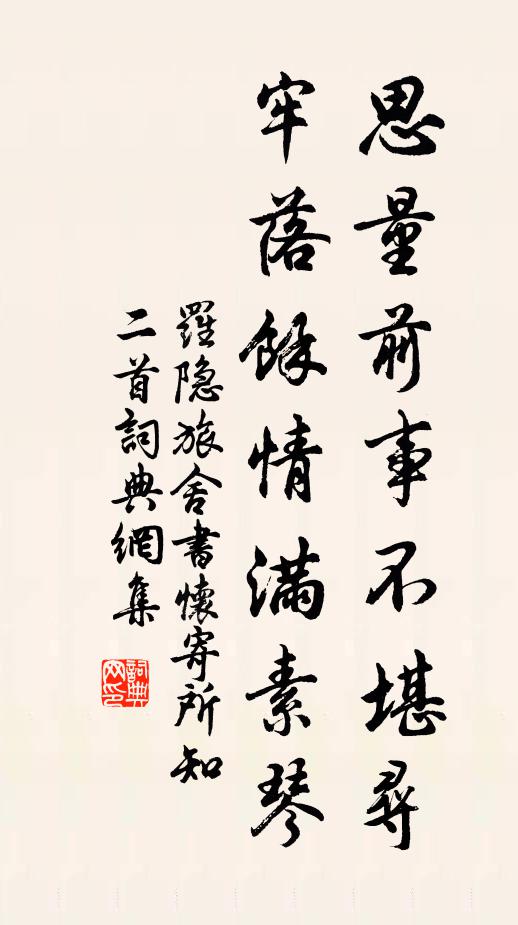 應恨周居士，逃秦更不回 詩詞名句