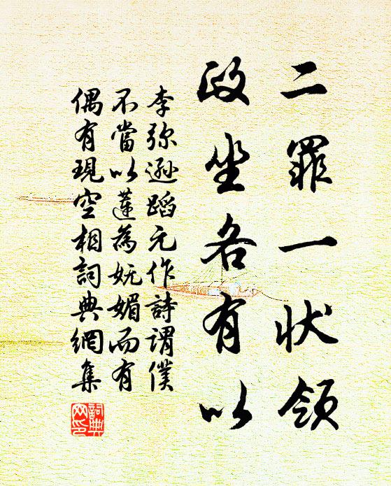 季之使而反,至而君之爾 詩詞名句