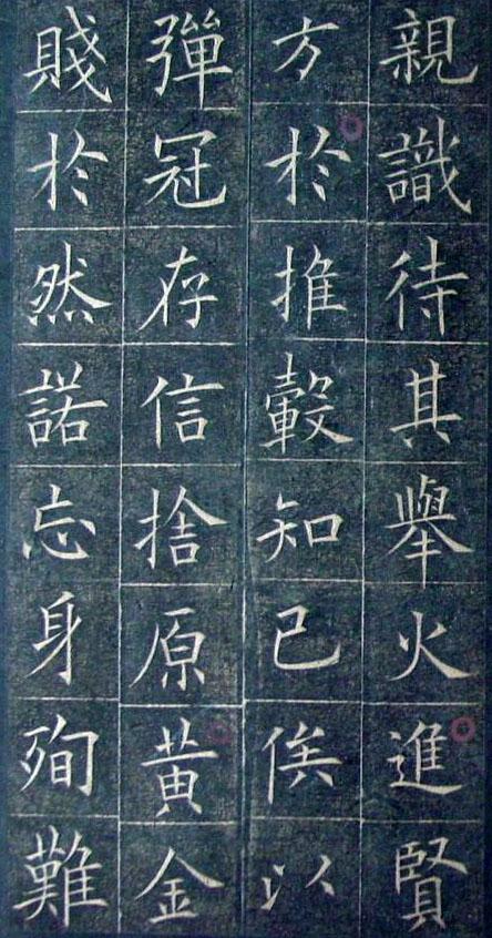 歐陽詢《皇甫君碑》