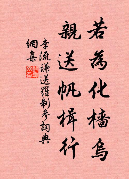 擬念過從知姓字,秋聲何處有色蕉 詩詞名句