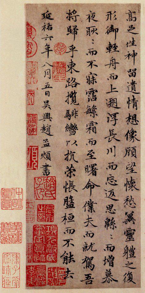 趙孟頫小楷《洛神賦》