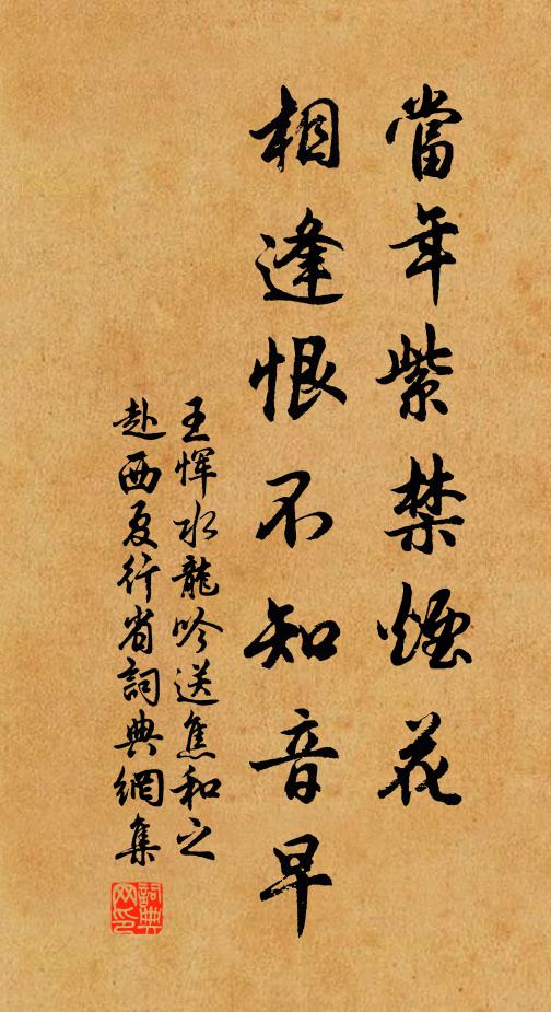 王惲當年紫禁菸花,相逢恨不知音早。書法作品欣賞