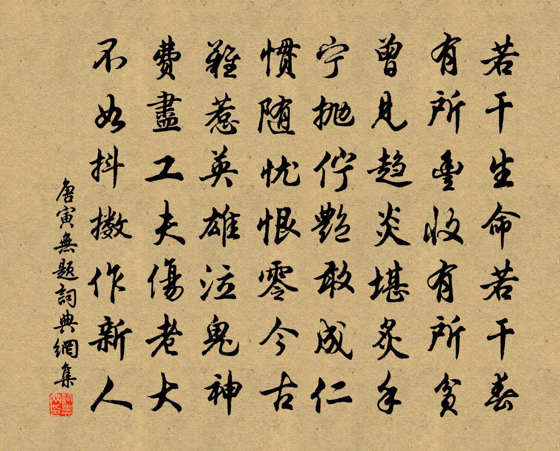 唐寅無題書法作品欣賞