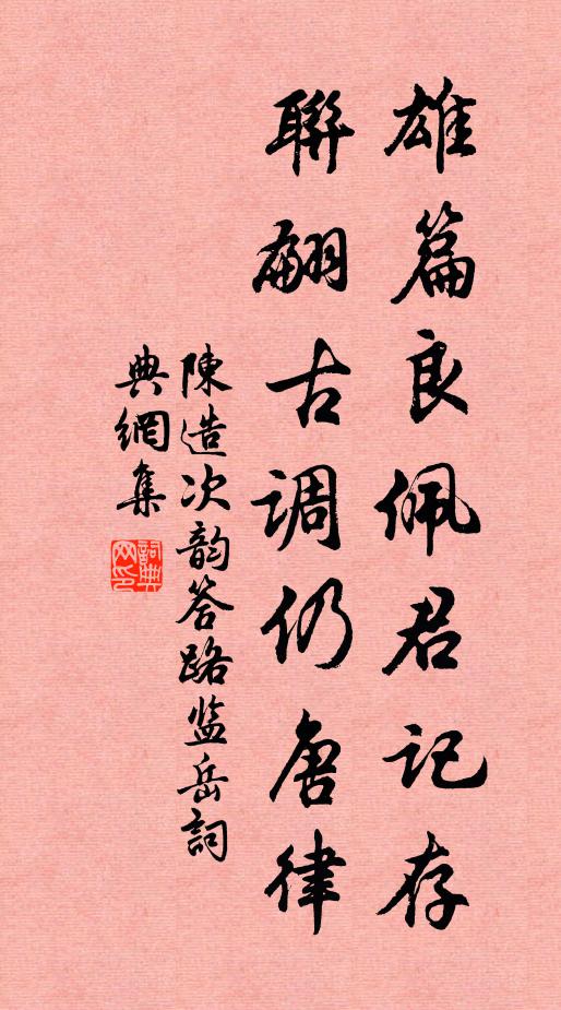 正旦唱:枉將伊徯倖 詩詞名句