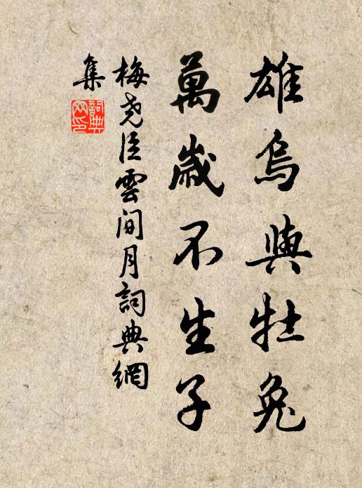 路難空計日，身老不由年 詩詞名句