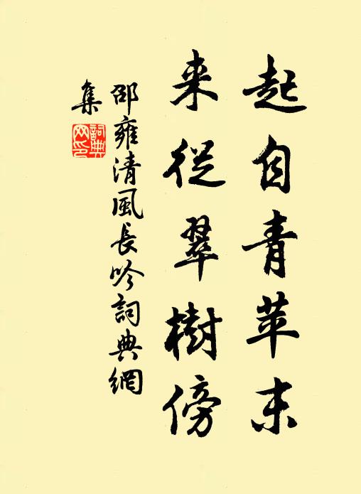 今春少晴時，澗水應泠泠 詩詞名句