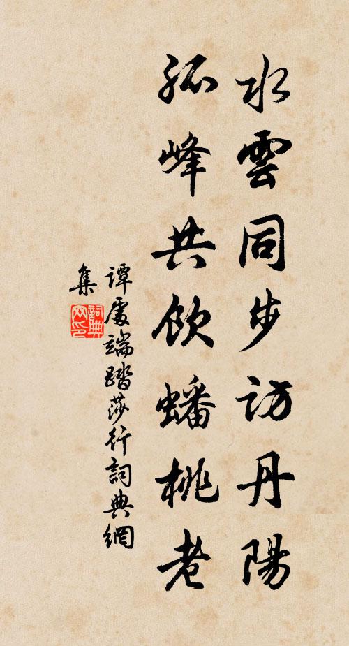 不作馬逆罪，快樂百無憂 詩詞名句